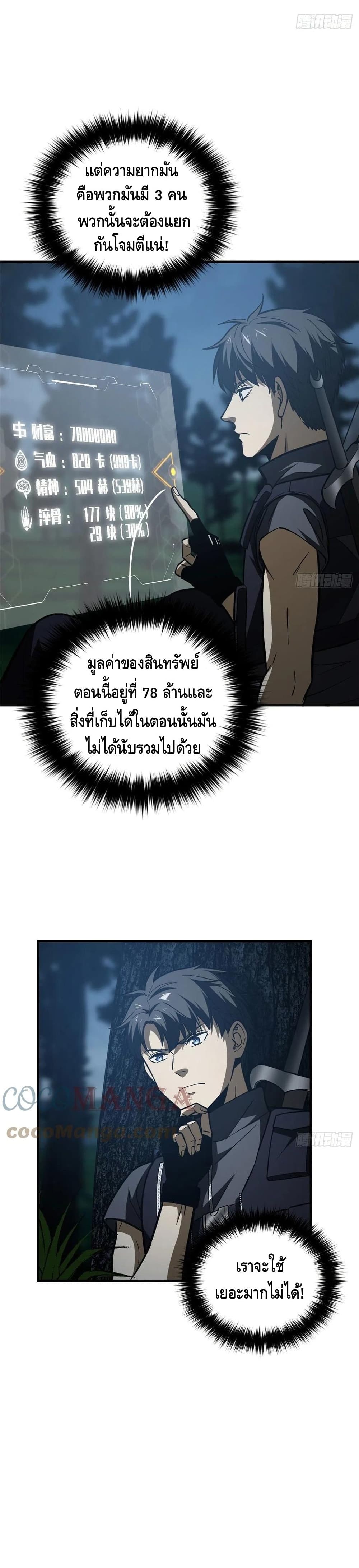 Global Martial Arts ระบบจอมยุทธสุดโกงแห่งโลกคู่ขนาน 130-130