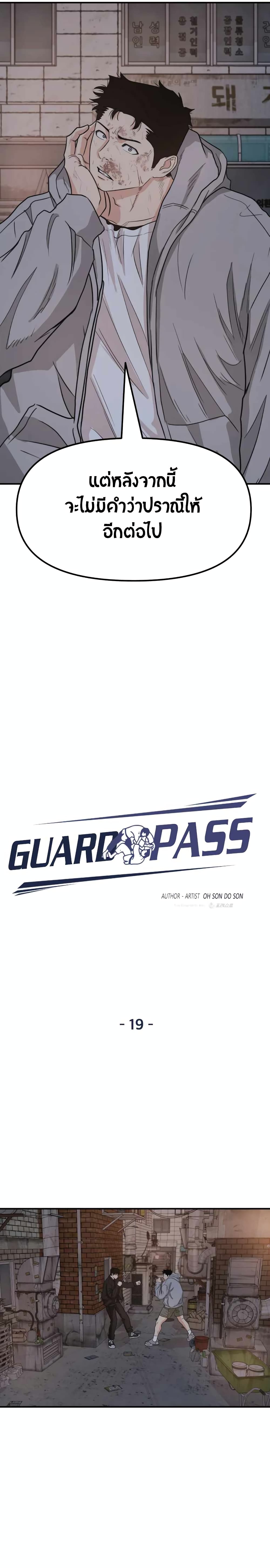 Guard Pass 19-19