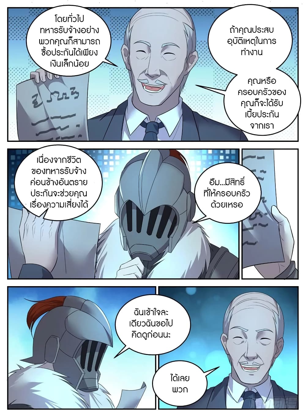 Rules for Peddling in Another World 34-34
