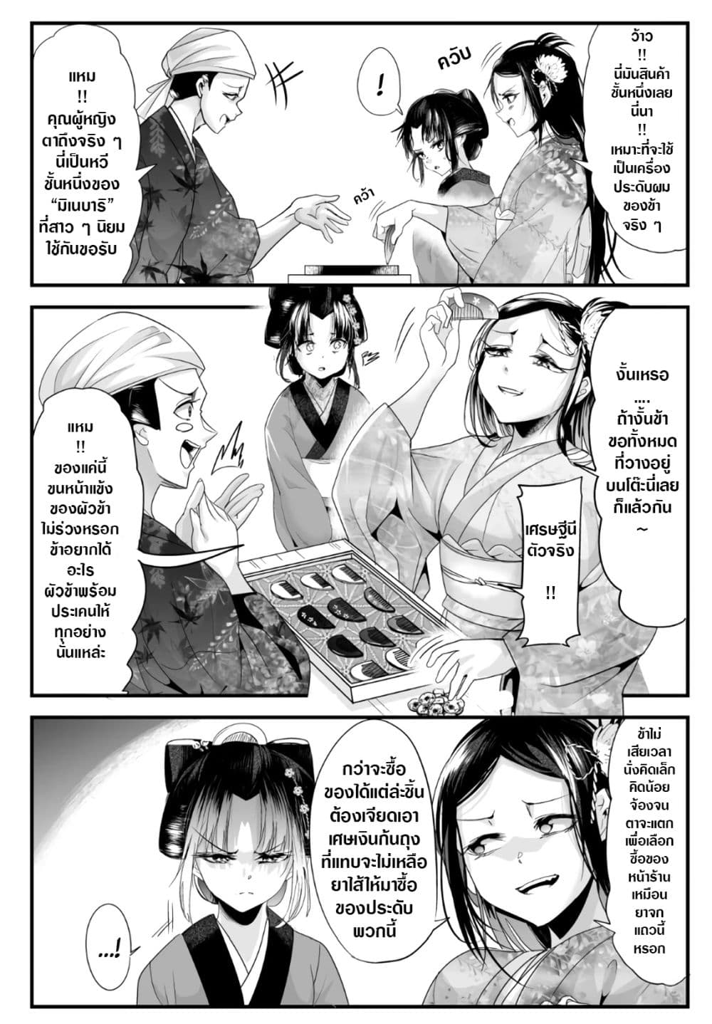 My New Wife Is Forcing Herself To Smile ออเจ้า ไฉนเลยจึงฝืนยิ้มอยู่ทุกเพลา 48-48