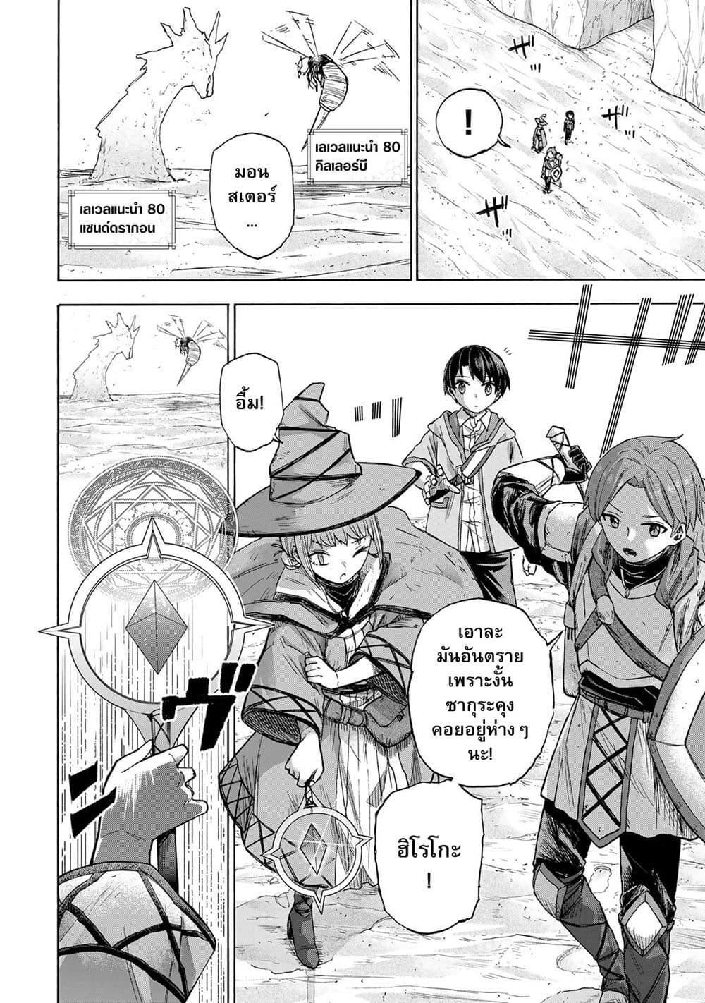 Saikyou de Saisoku no Mugen Level Up 23-23