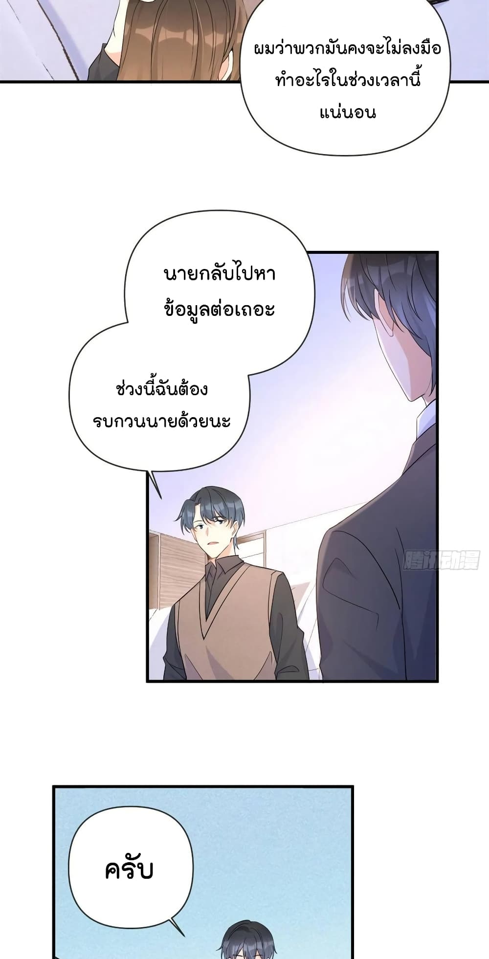 Remember Me? จำฉันได้หรือเปล่า? 95-95