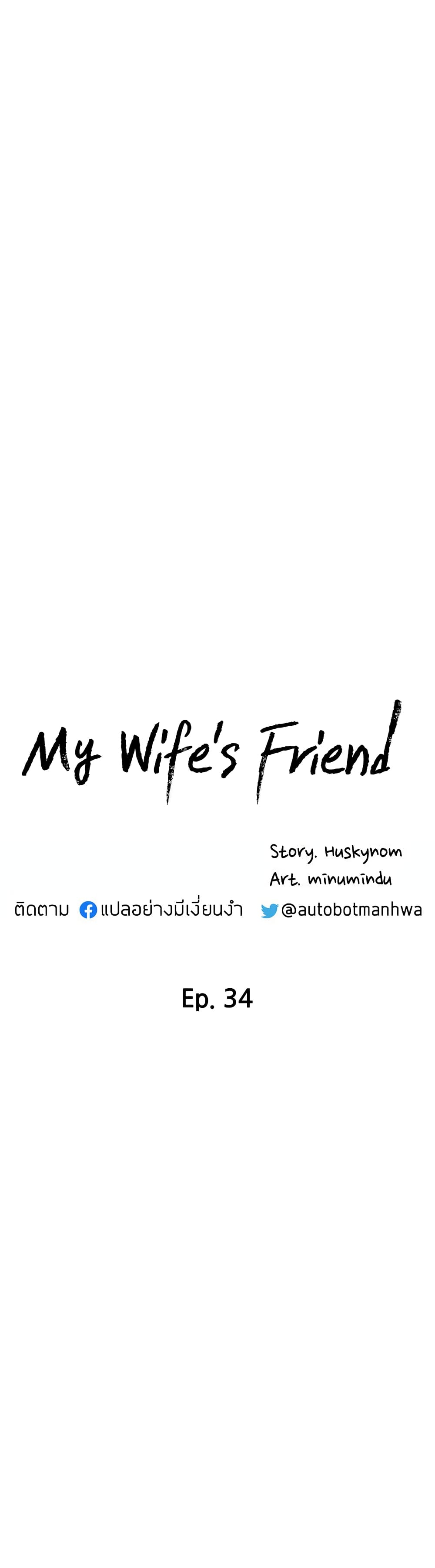 My Wife's Friend 34-34