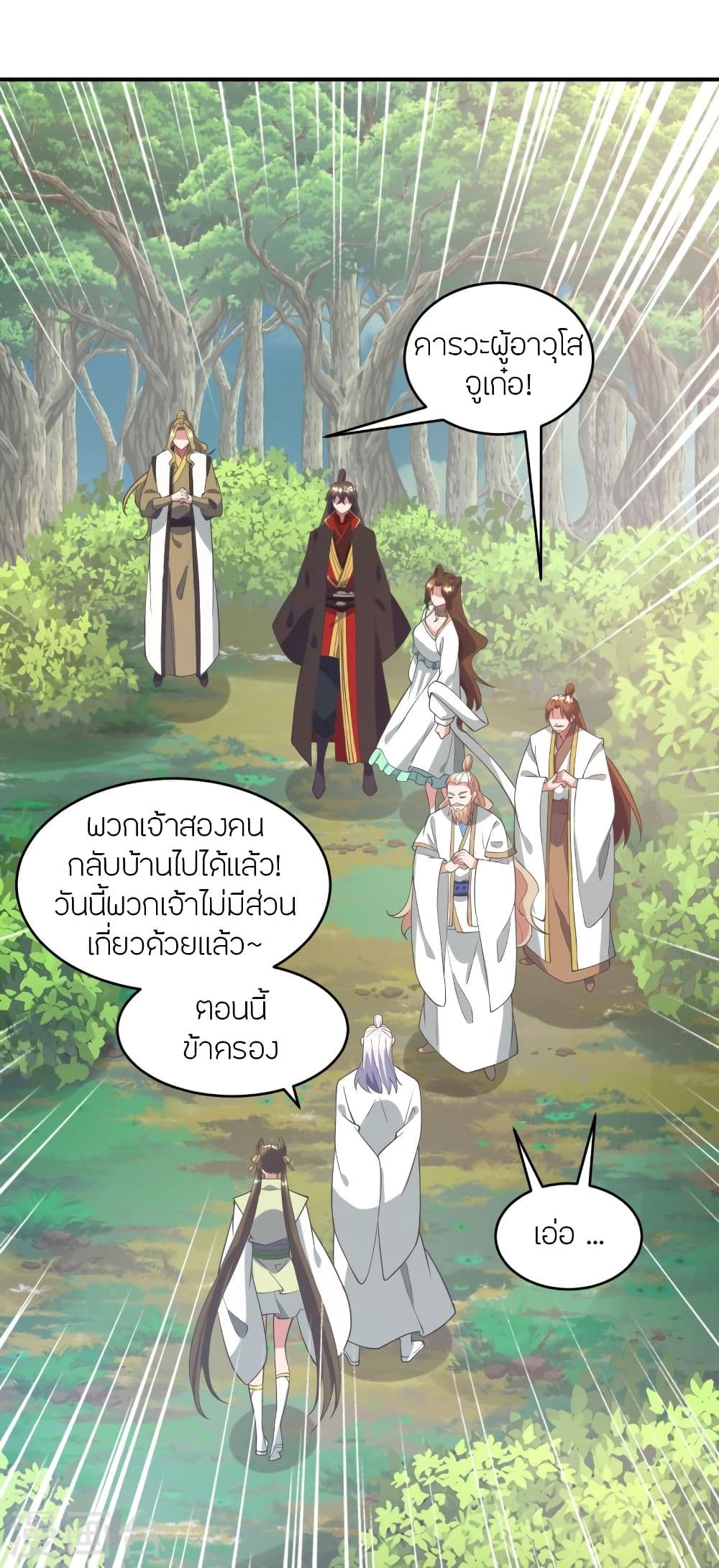 Banished Disciple's Counterattack จักรพรรดิเซียนยุทธ 316-316