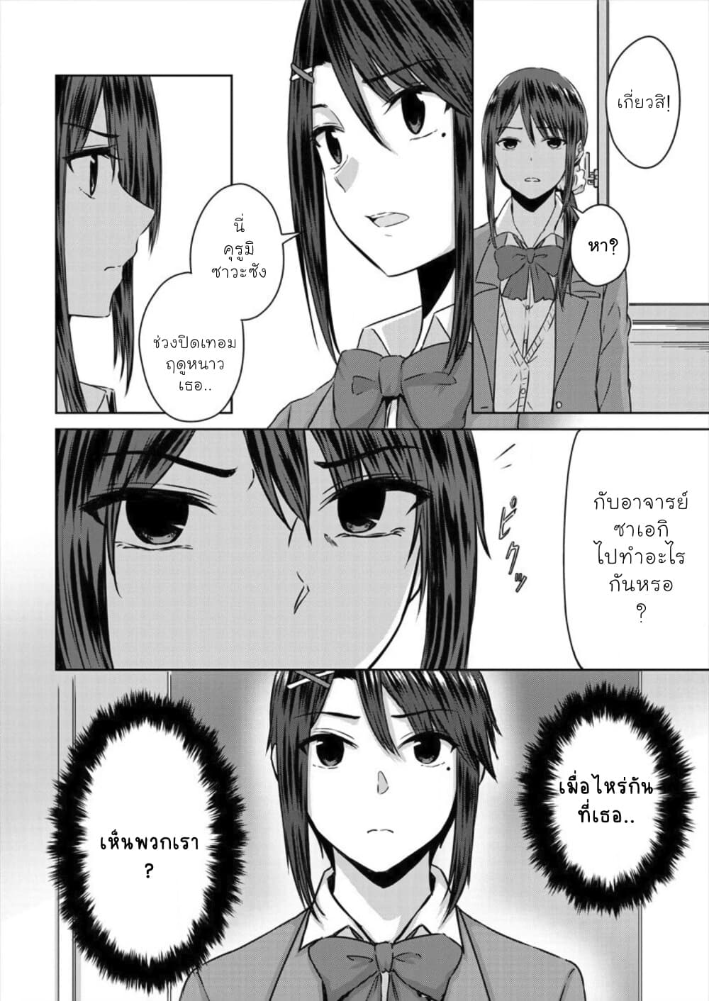 Ienai Himitsu No Aishikata 5-5