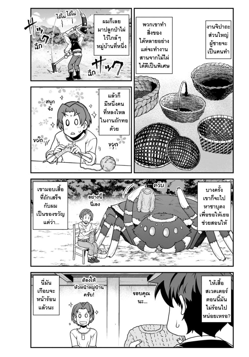 Isekai Nonbiri Nouka ชีวิตเกษตรตามใจ ในต่างโลก 230-เวทมนตร์วิญญาณและเรื่องราวในหมู่บ้านที่หนึ่ง(ตอนที่ 1)