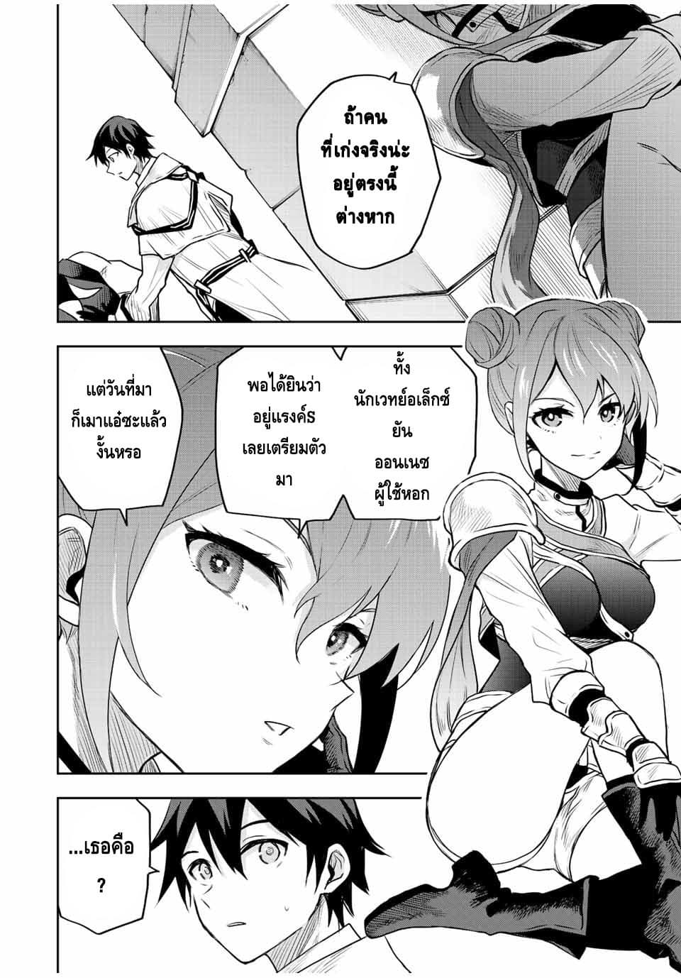 Mikata ga Yowa Sugite Hojo Mahou ni Toushite ita Kyuutei Mahou shi, Tsuihou Sarete Saikyou wo Mezasu 54-54