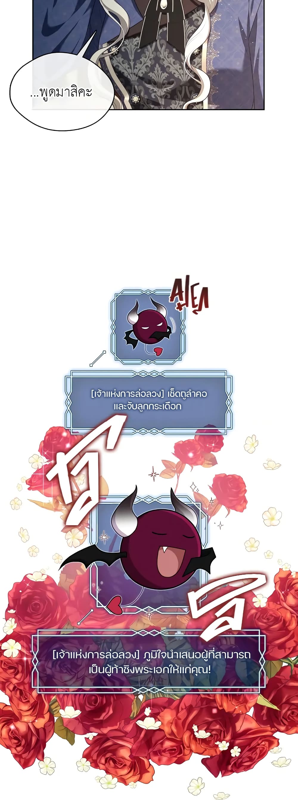 The S-Class Hunter Doesn't Want to Be a Villainous Princess 25-25