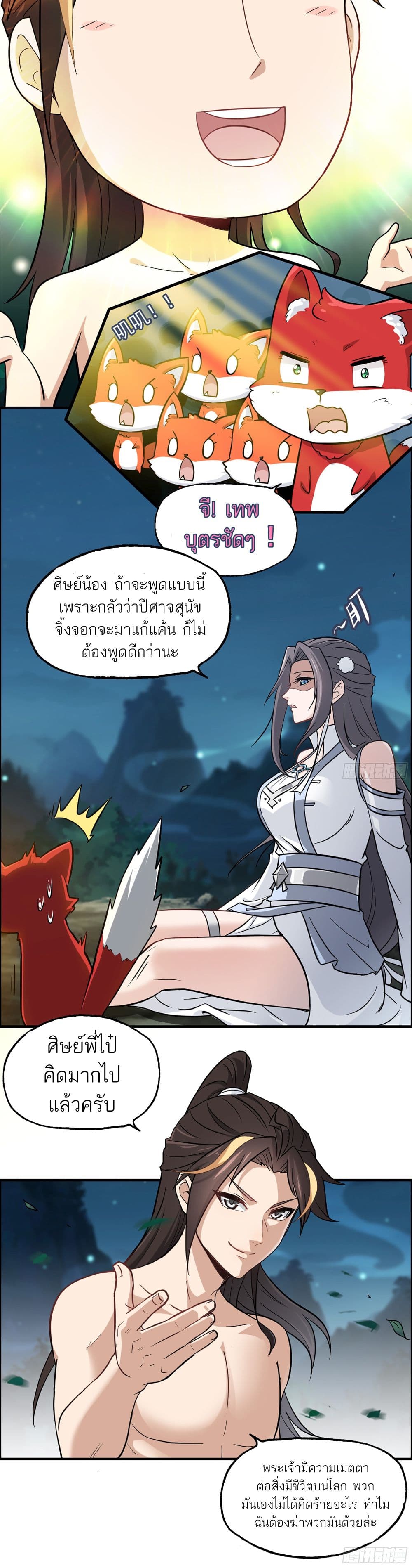 Immortal Cultivation is Just Like This ชีวิตนี้ขอฝึกเป็นเซียนให้ฟ้าเห็น 4-4
