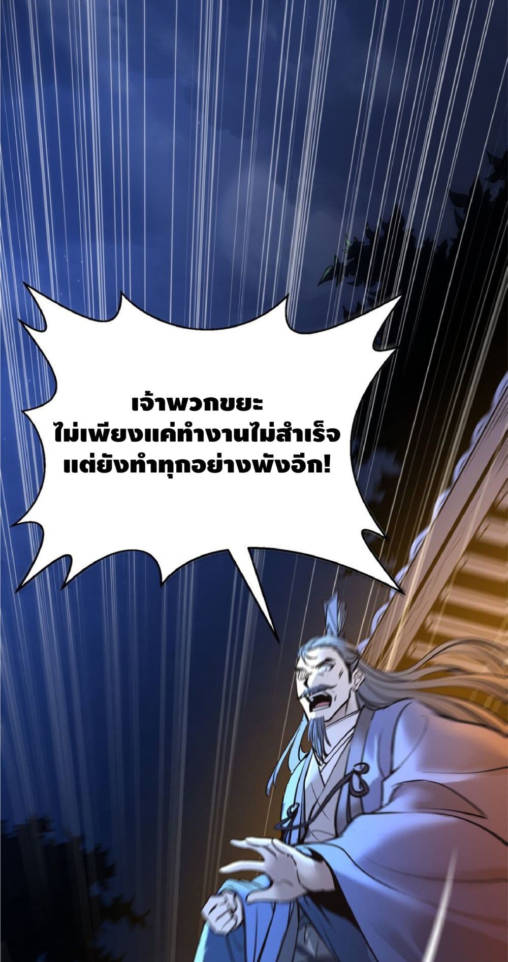 Hundreds of Options for Becoming a God ร้อยล้านตัวเลือกที่จะเป็นเทพเจ้า 2-2