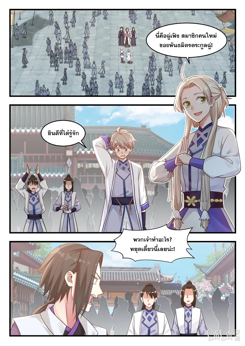 Martial God Asura 14-พี่น้องพยัคฆ์มังกร