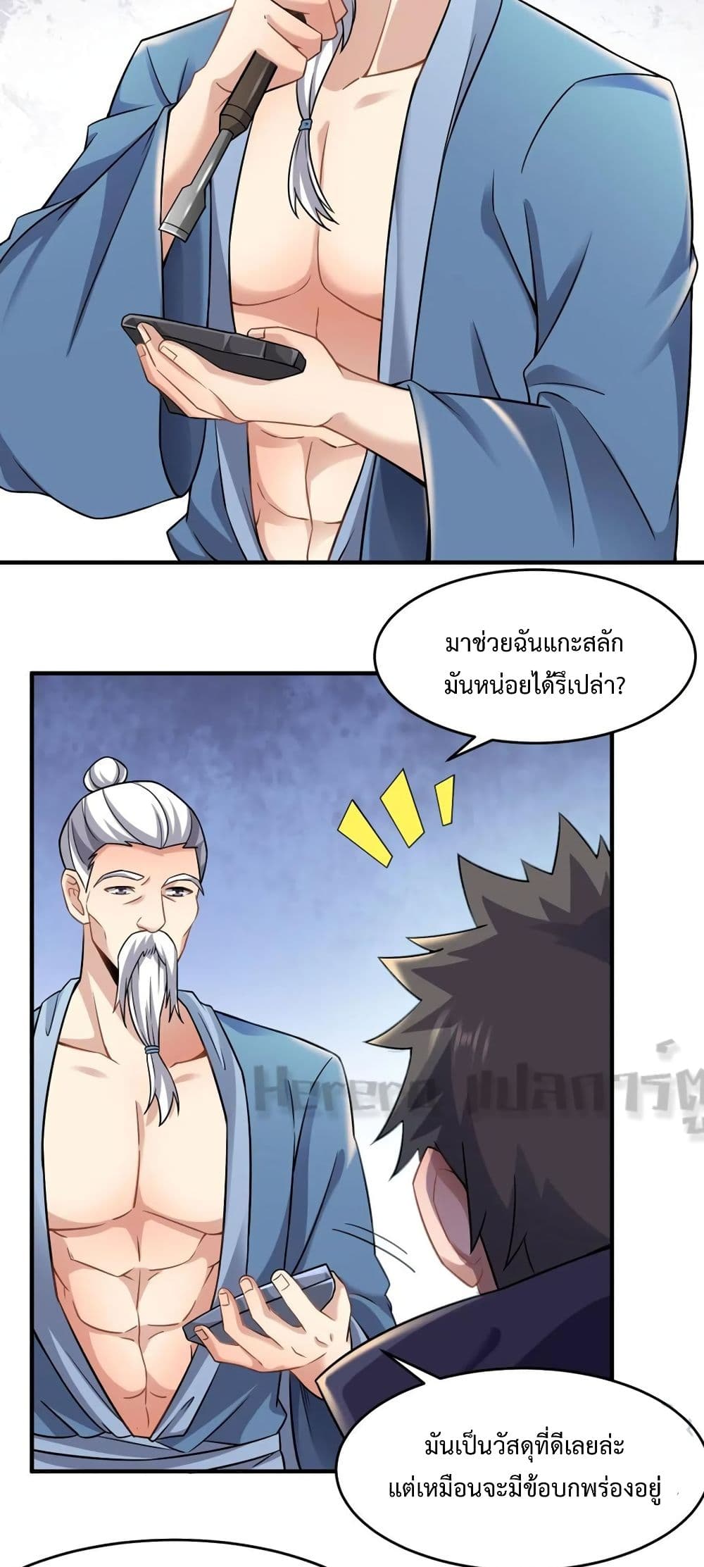 Super Warrior in Another World ทหารเซียนไปหาเมียที่ต่างโลก 166-166