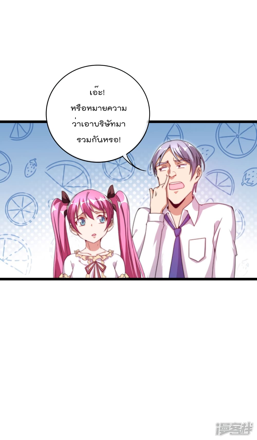 I am The Richest  in The World ข้านี่แหละจะรวยที่สุดในโลก! 129-129