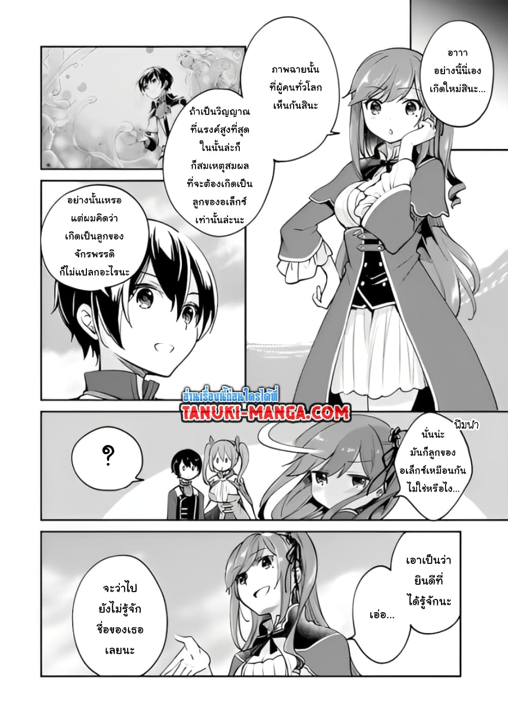 Zennin Ossan, Umare Kawattara SSS Rank Jinsei ga Kakutei Shita 39-39