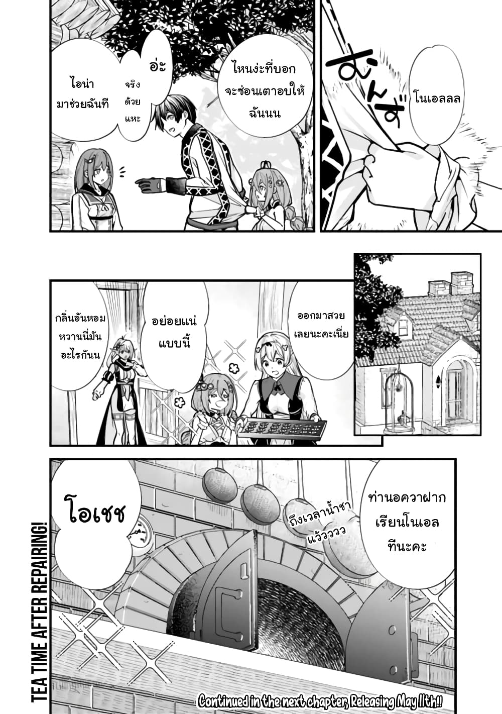 The Former Hero Wants To Live Peacefully 6-6