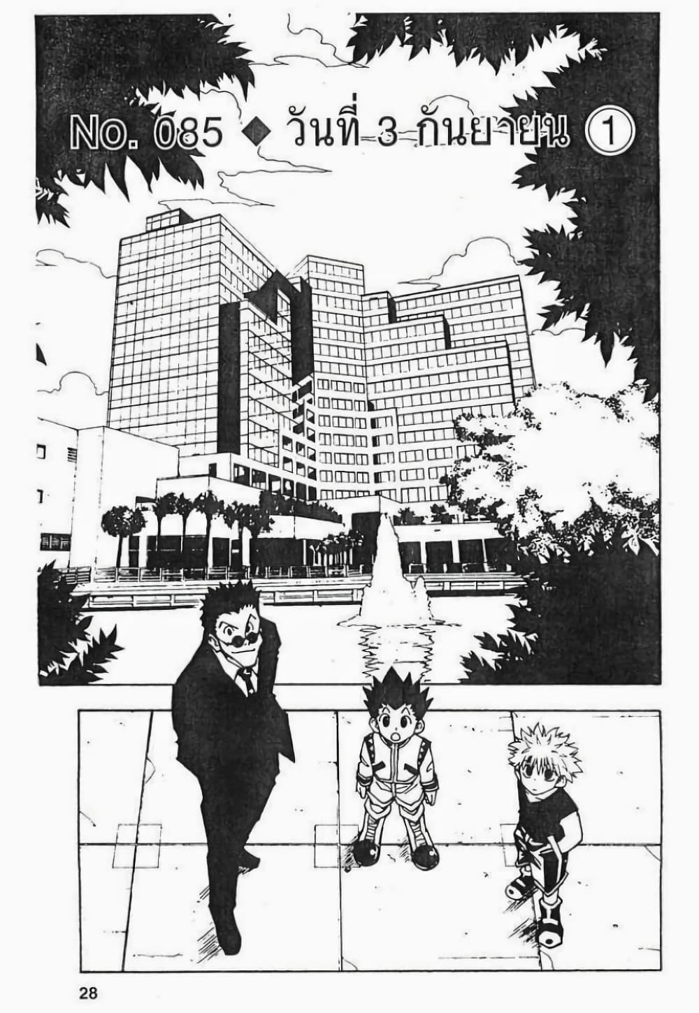 Hunter X Hunter 85-85