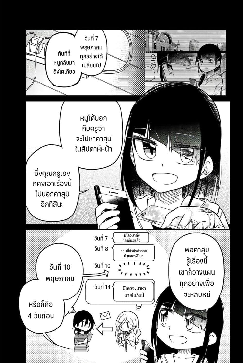 Ijousha no Ai 63-คุณครูที่ใจสลาย