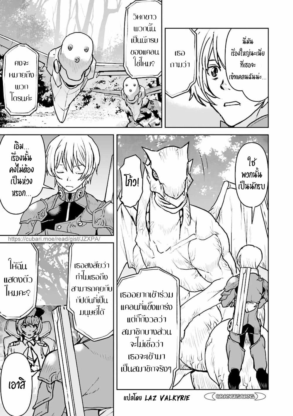 The Galactic Navy Officer Becomes an Adventurer อลันตะลุยแดนเวทมนตร์!! 33-33