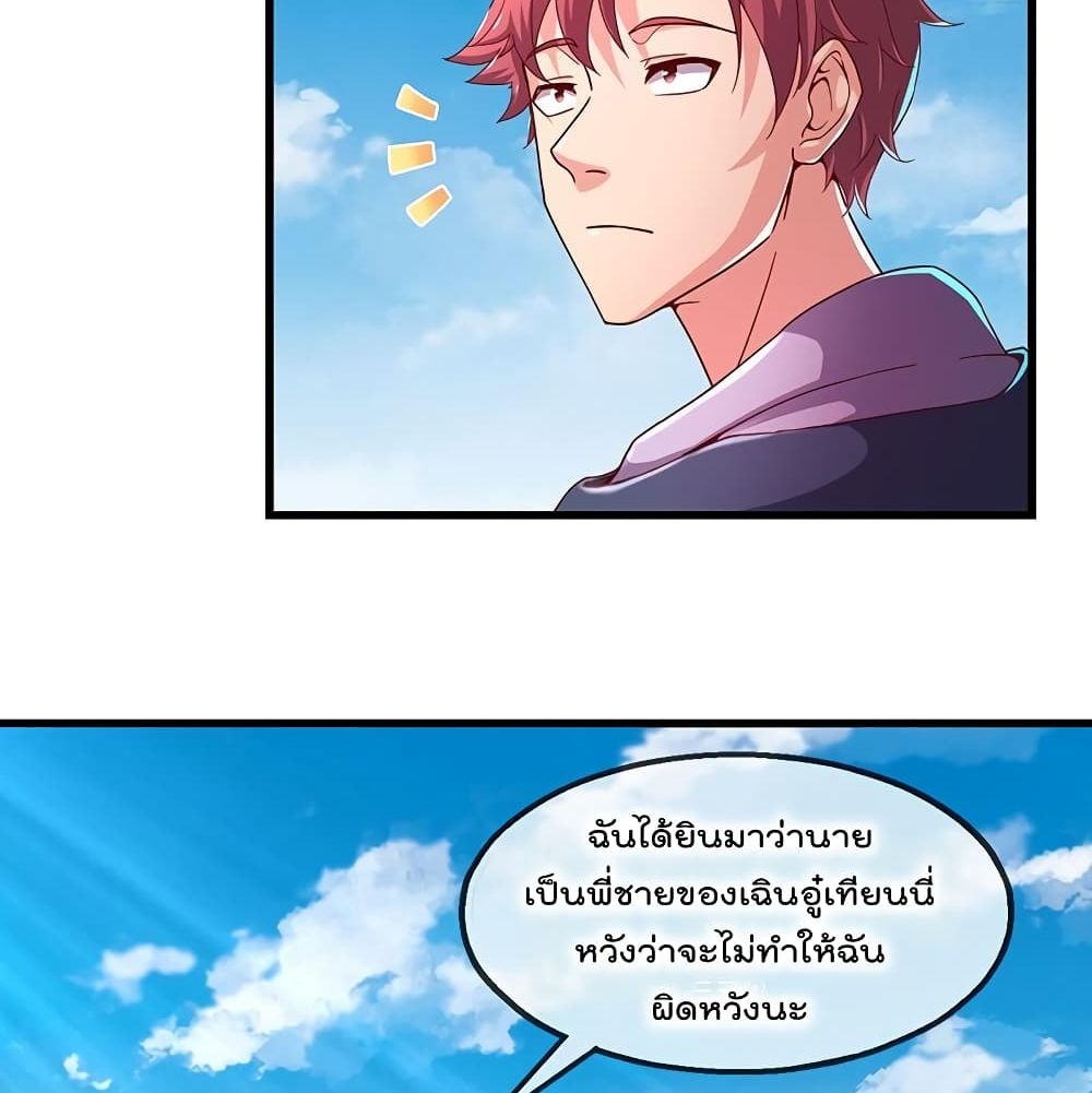 Because I Have Super Gold System เพราะฉันนั้นมีระบบทองคำสุดเทพยังไงล่ะ! 43-43