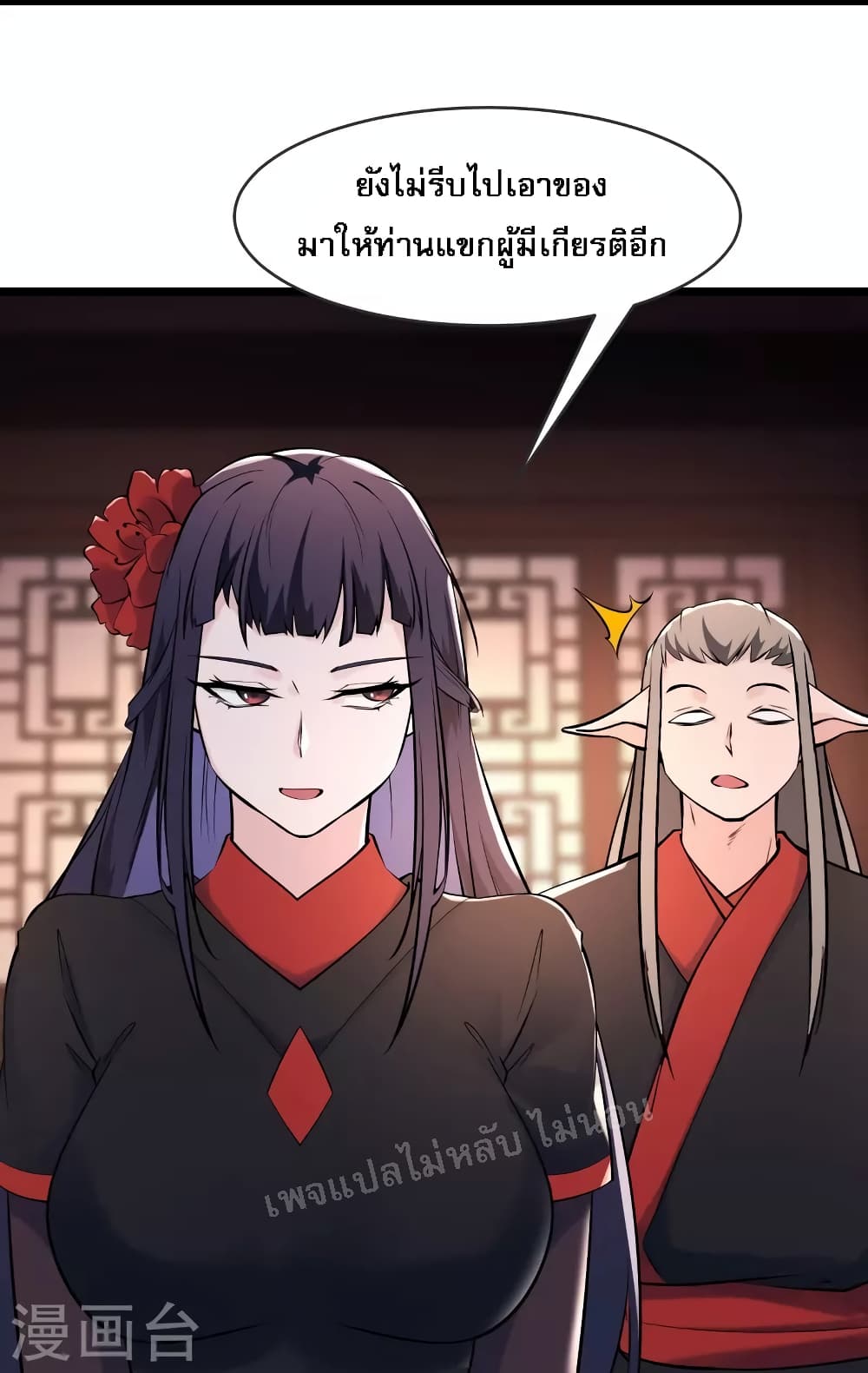 My Harem is All Female Students ฮาเร็มของข้ามีแต่ลูกศิษย์หญิงทั้งนั้น 145-145