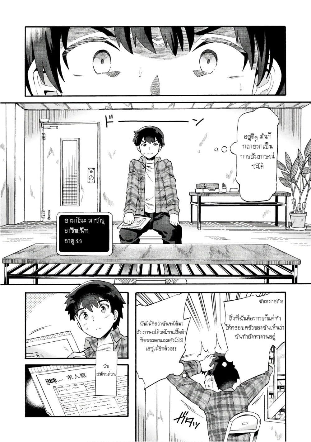 NEET dakedo Hello Work ni Ittara Isekai ni Tsuretekareta 1-1