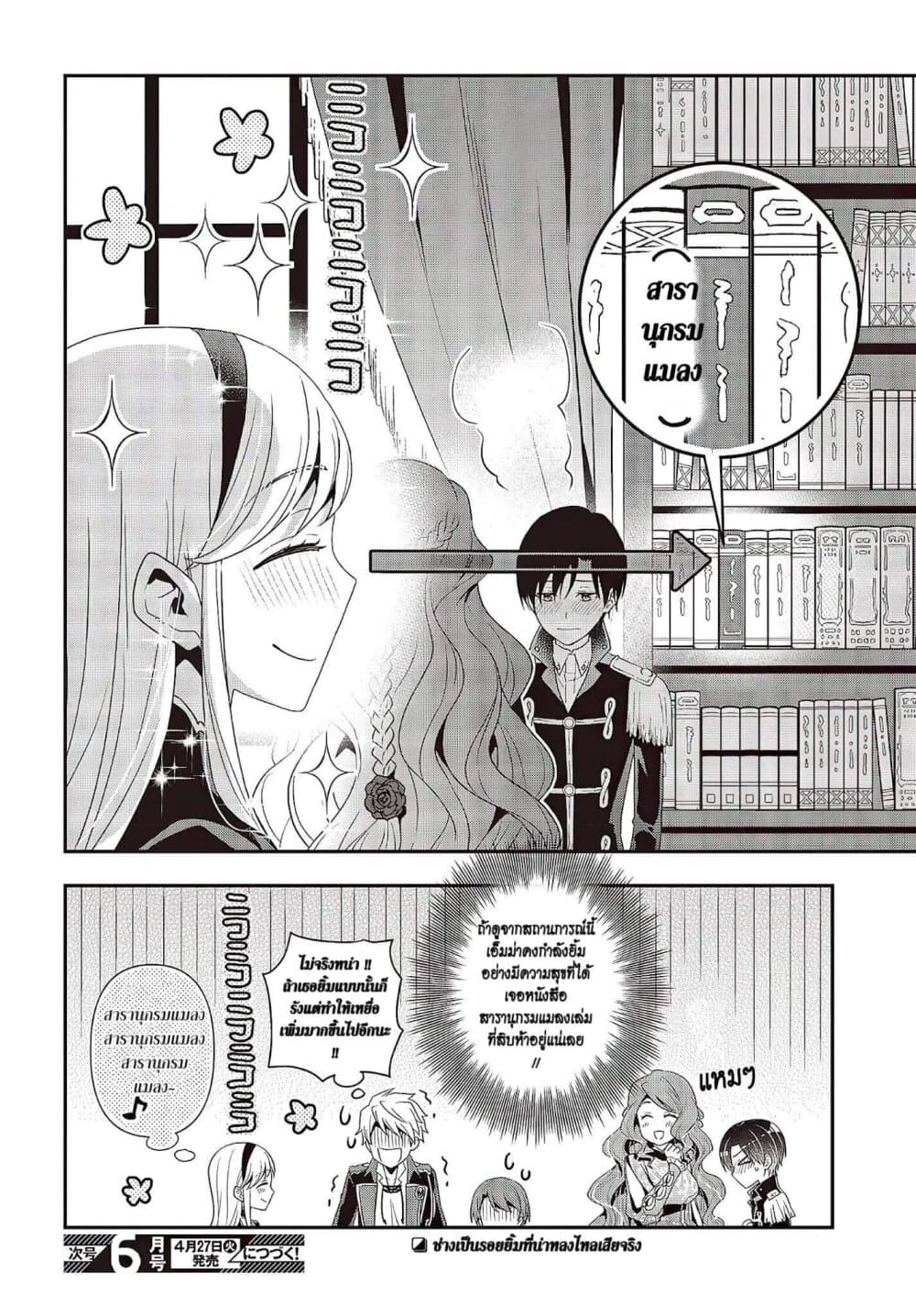 Tanaka Family Reincarnates ครอบครัวทานากะเกิดใหม่ค่า~ 9-9