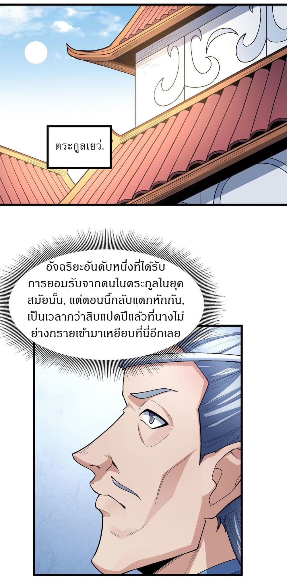God of Martial Arts 516-516