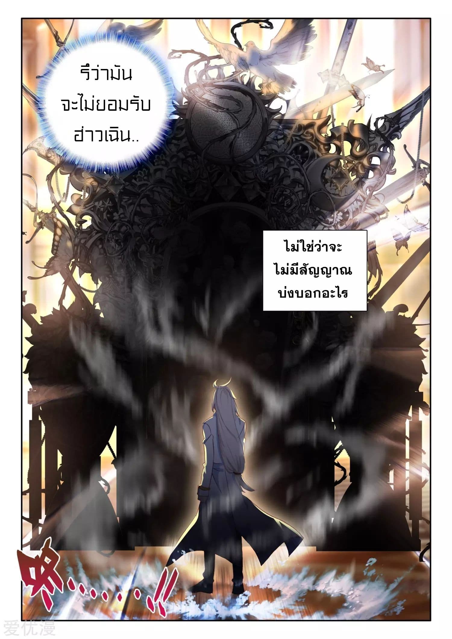 Shen Yin Wang Zuo ผนึกเทพบัลลังก์ราชันย์ 173-173