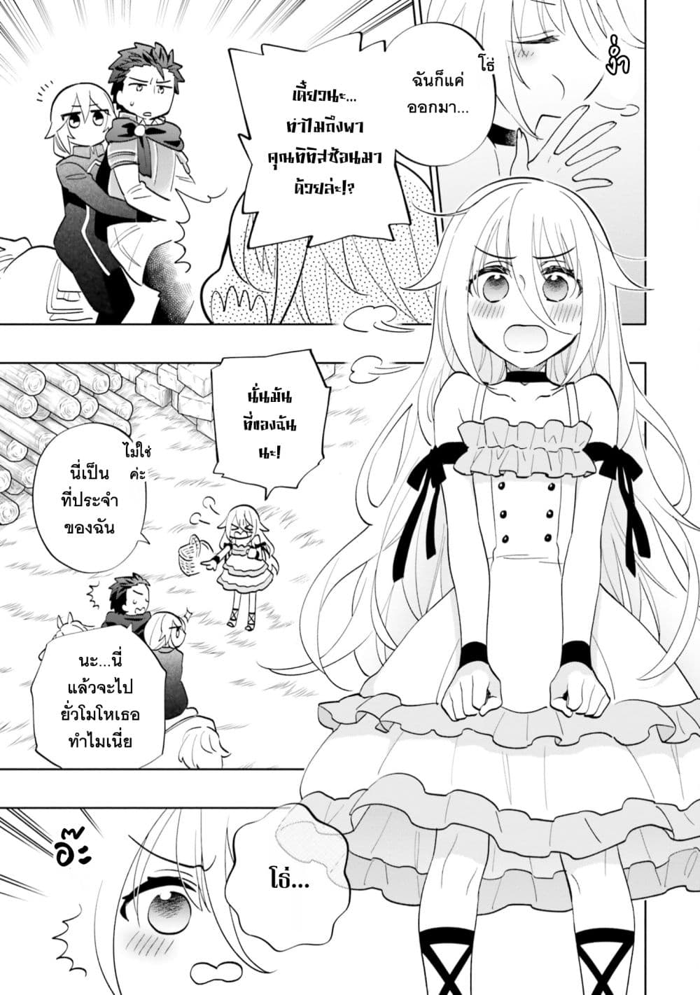 Takarakuji de 40-oku Atattandakedo Isekai ni Ijuu Suru ถูกหวย 4 พันล้านเลยเอาไปเปย์สาวในต่างโลก 65-อีกด้านของป้อมปราการ