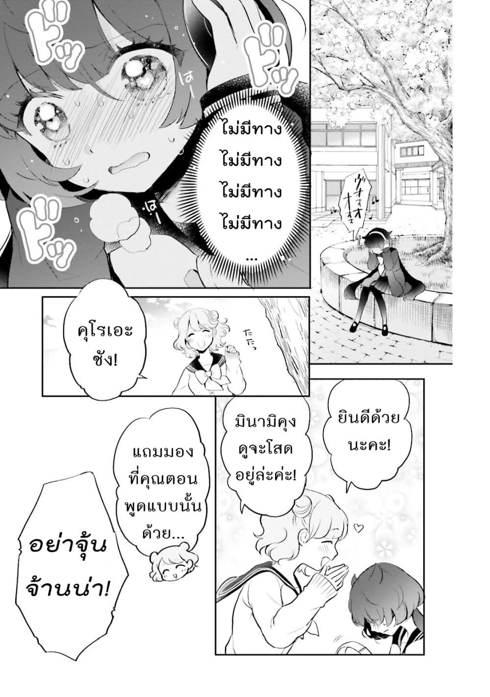 Otome Monster Caramelize 4-ประตูที่ไม่มีวันถูกเปิด