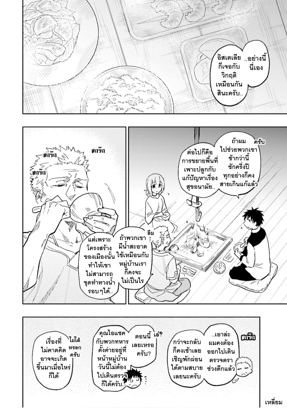 Takarakuji de 40-oku Atattandakedo Isekai ni Ijuu Suru ถูกหวย 4 พันล้านเลยเอาไปเปย์สาวในต่างโลก 20-การเตรียมใจของวาเล็ตต้า