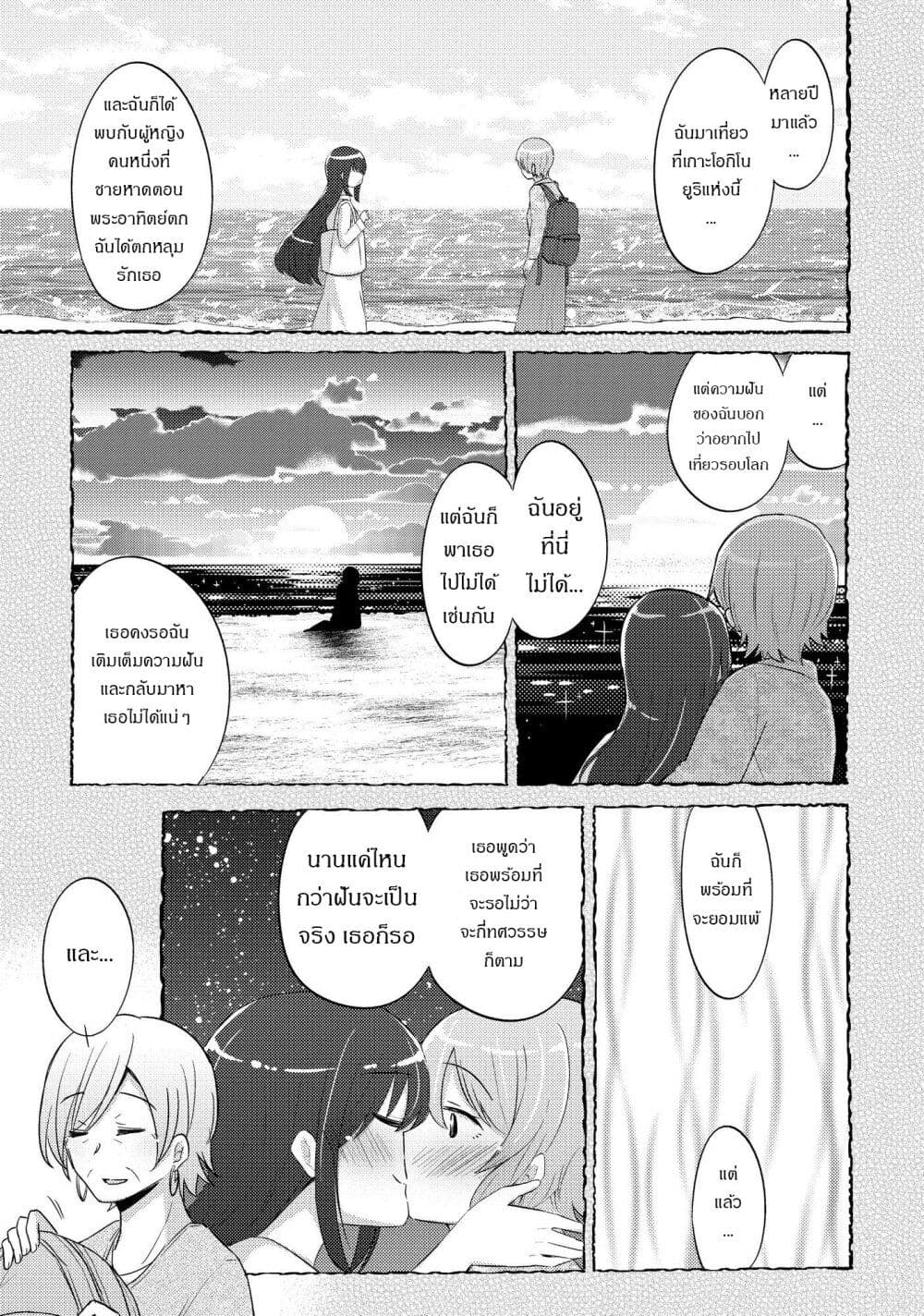 Hayama Sensei To Terano Sensei Ha Tsukiatteiru 20-รอยเท้าเคียงข้างกัน