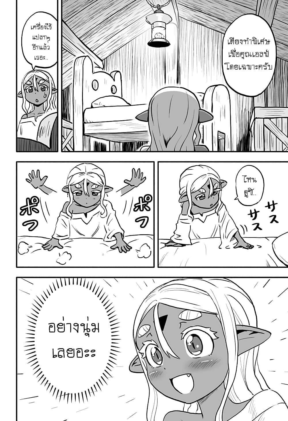 Aragae! Dark Elf-chan 4-4