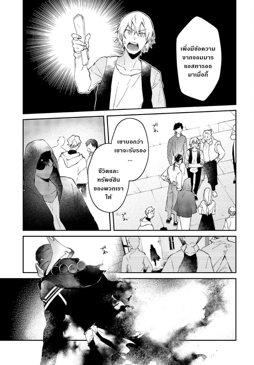 Realist Maou Niyoru Seiiki Naki Isekai Kaikaku จอมมารผู้รู้แจ้งกู้โลก 31-31