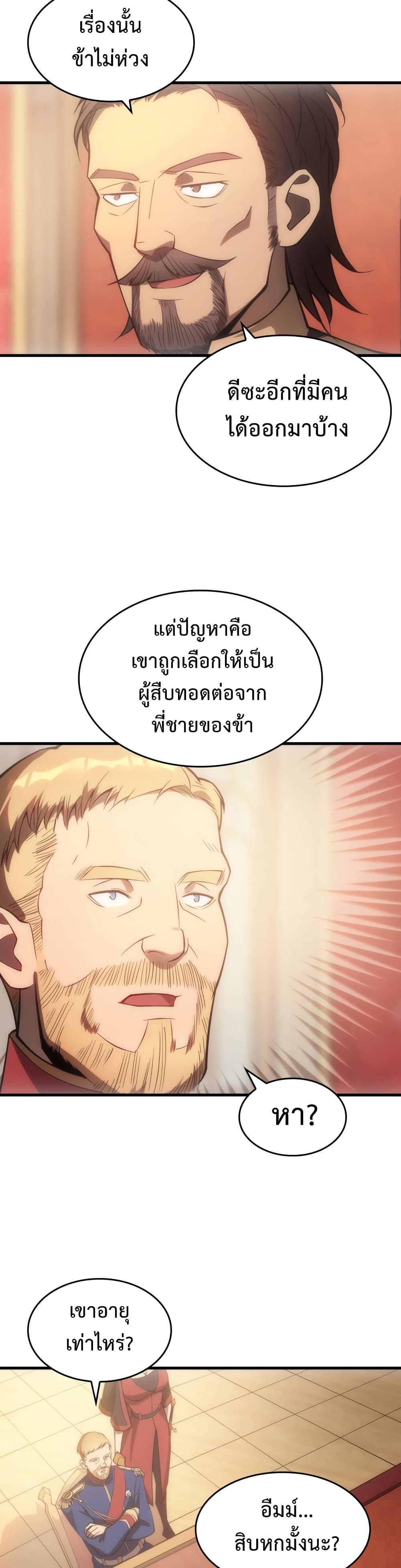 My Civil Servant Life Reborn in the Strange World เกิดใหม่มาเป็นราชการในต่างโลก 7-7