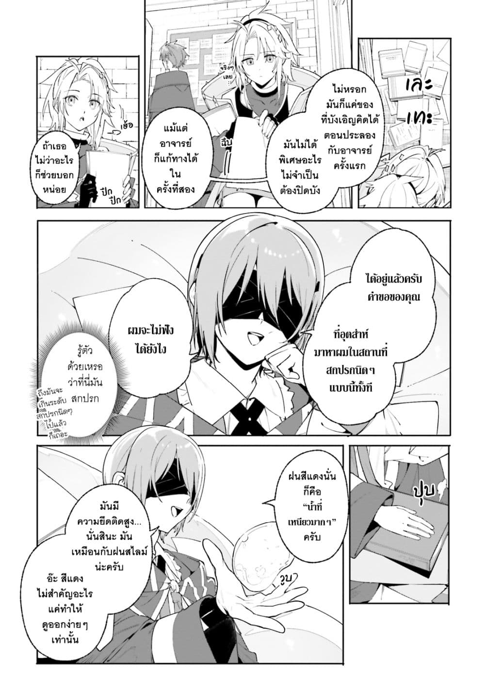 Majutsushi Kunon wa Miete Iru 24-เฉลยคำตอบ