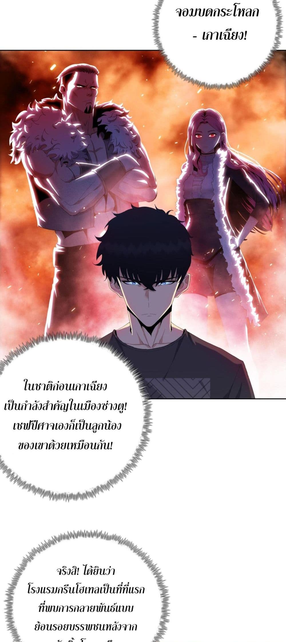 Doomsday Ruthless Man: Hoarding Trillions of Supplies at the Beginning ผู้โหดเหี้ยมวันโลกาวินาศ : กักตุนเสบียงนับล้านล้าน 5-5