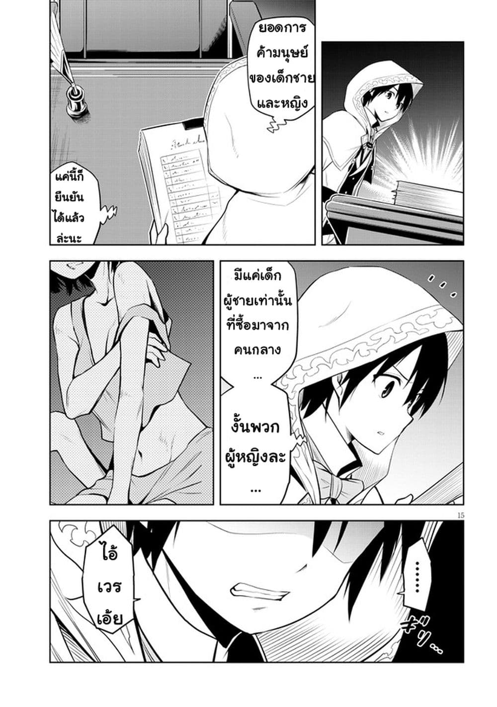 Maseki Gurume: Mamono no Chikara o Tabeta Ore wa Saikyou! 34-34