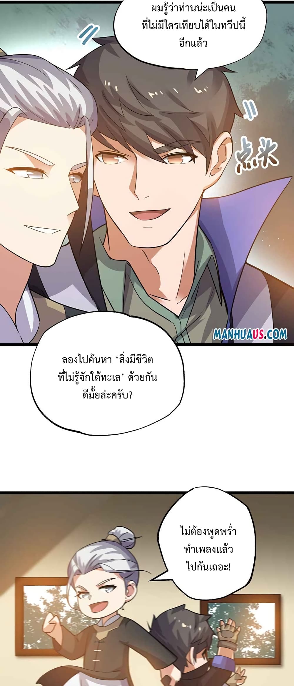 Super Warrior in Another World ทหารเซียนไปหาเมียที่ต่างโลก 223-223