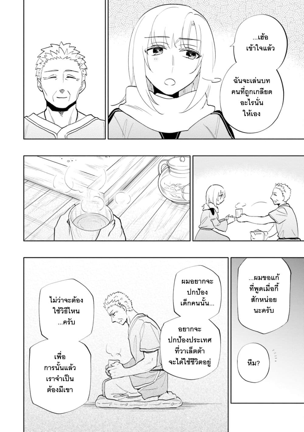 Takarakuji de 40-oku Atattandakedo Isekai ni Ijuu Suru ถูกหวย 4 พันล้านเลยเอาไปเปย์สาวในต่างโลก 63-ความปรารถนาของพ่อ