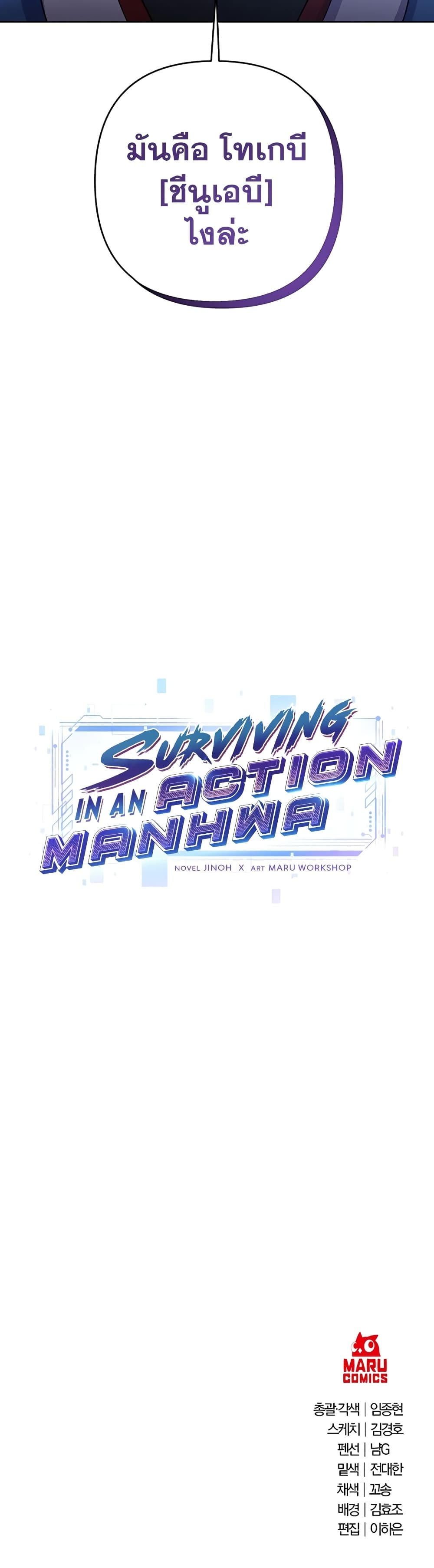 Surviving in an Action Manhwa 18-18