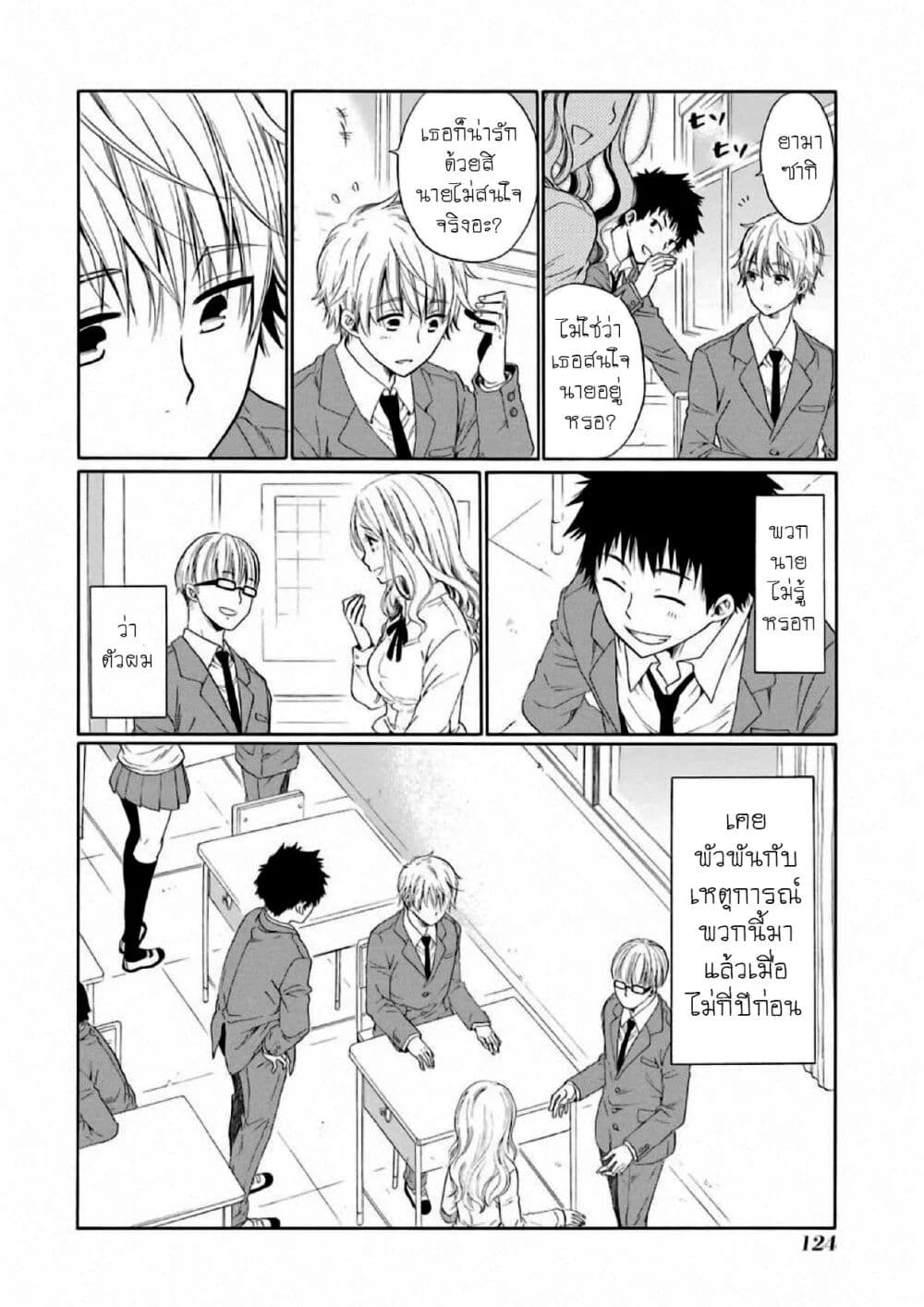 Boku no Namae wa "Shounen A" 4-คนแปลกหน้า
