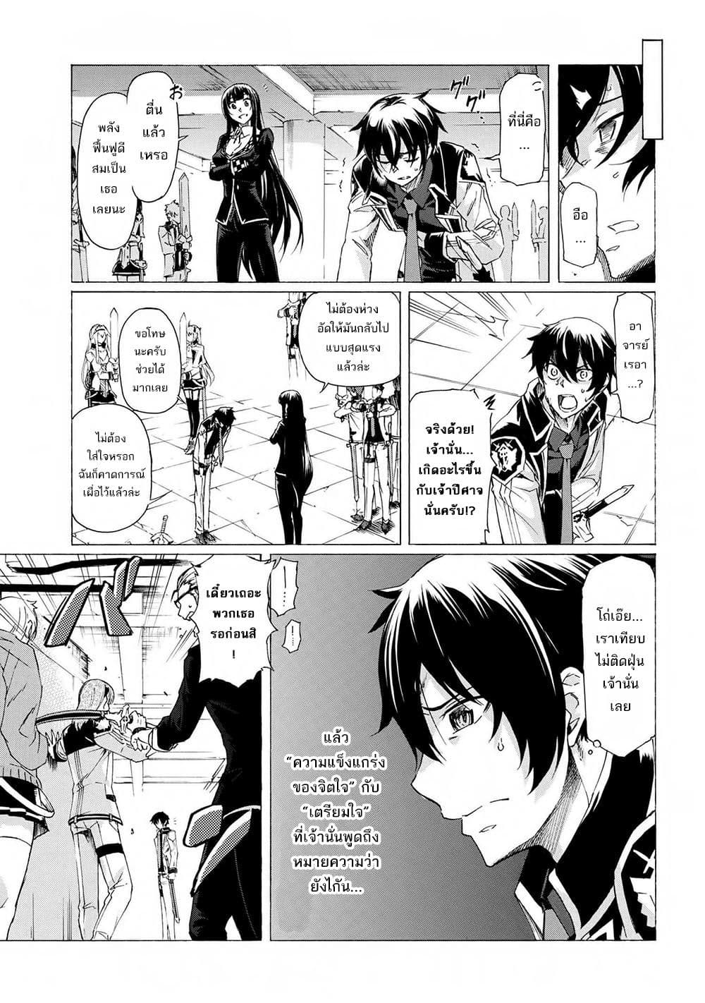 Ichioku-nen Button o Renda Shita Ore wa, Kizuitara Saikyou ni Natteita กดปุ่ม 100 ล้านปี รู้ตัวอีกทีเทพซะแล้ว 16-16