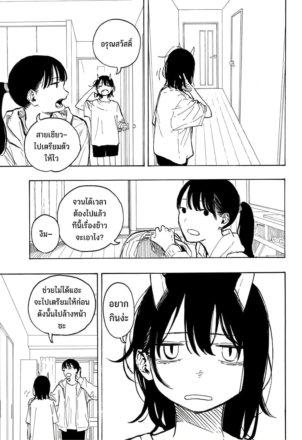 Ruri Dragon 8-มาเพื่อเล่นไงจ้ะ