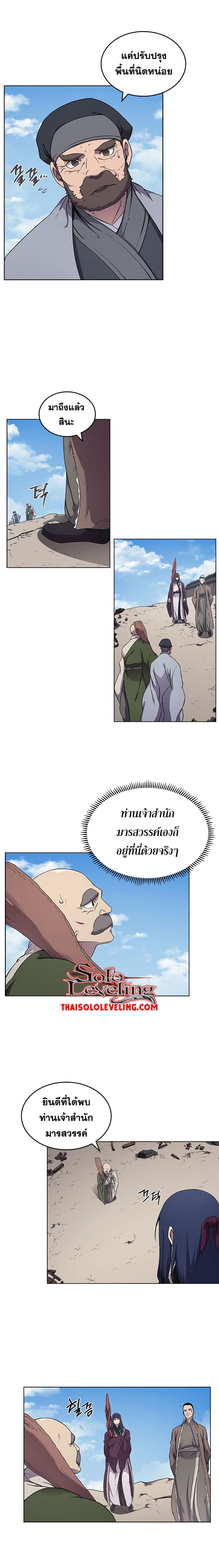 Chronicles of Heavenly Demon ตำนานมารสวรรค์ 142-142