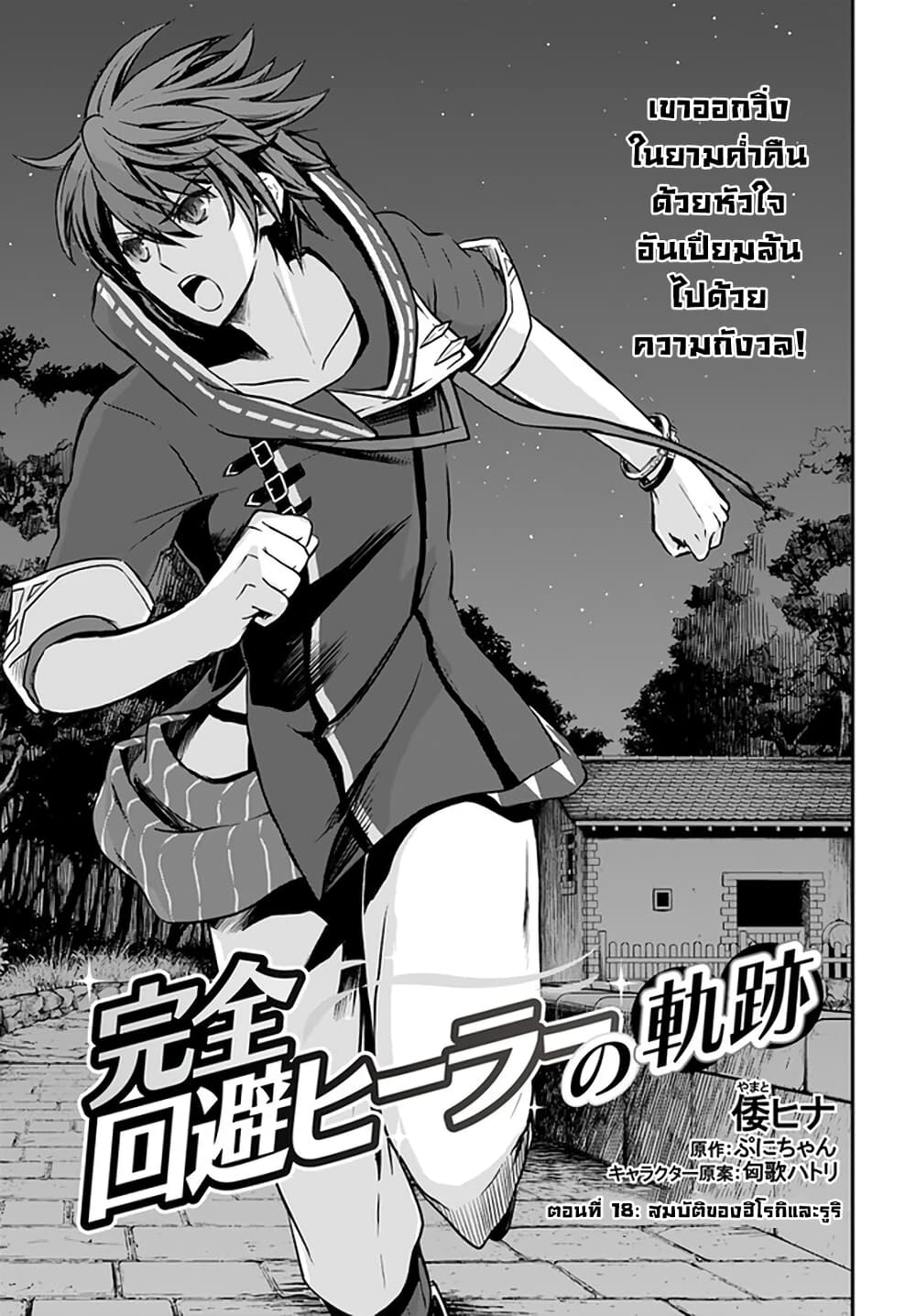 Kanzen Kaihi Healer no Kiseki 18-18