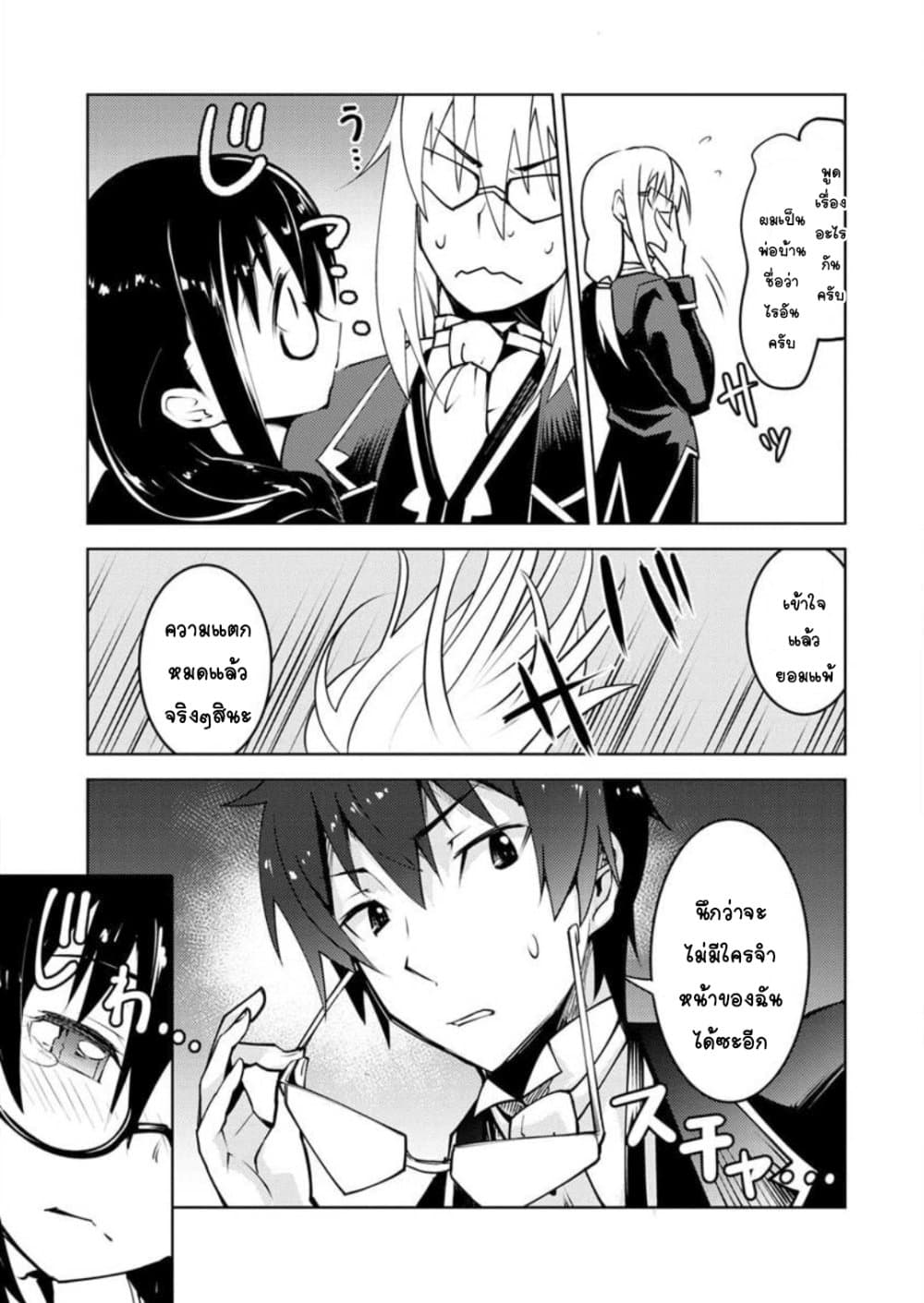 Class Teni de Ore dake Haburareta node, Doukyuusei Harem Tsukuru Koto ni Shita 7-7
