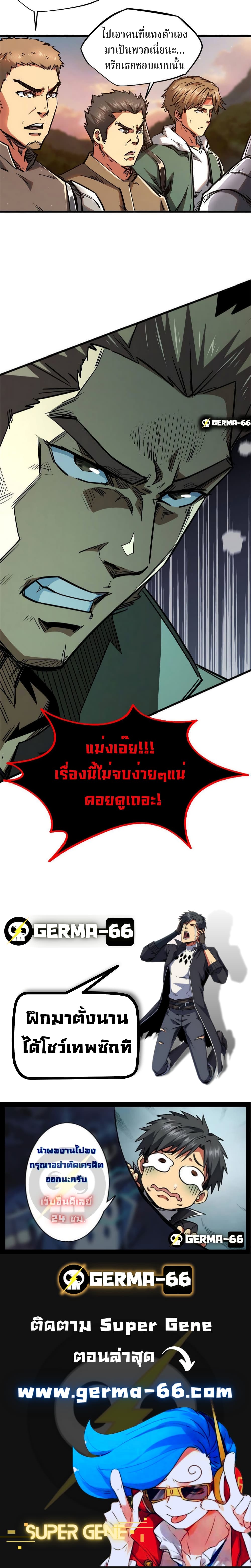 Super God Gene 17-17