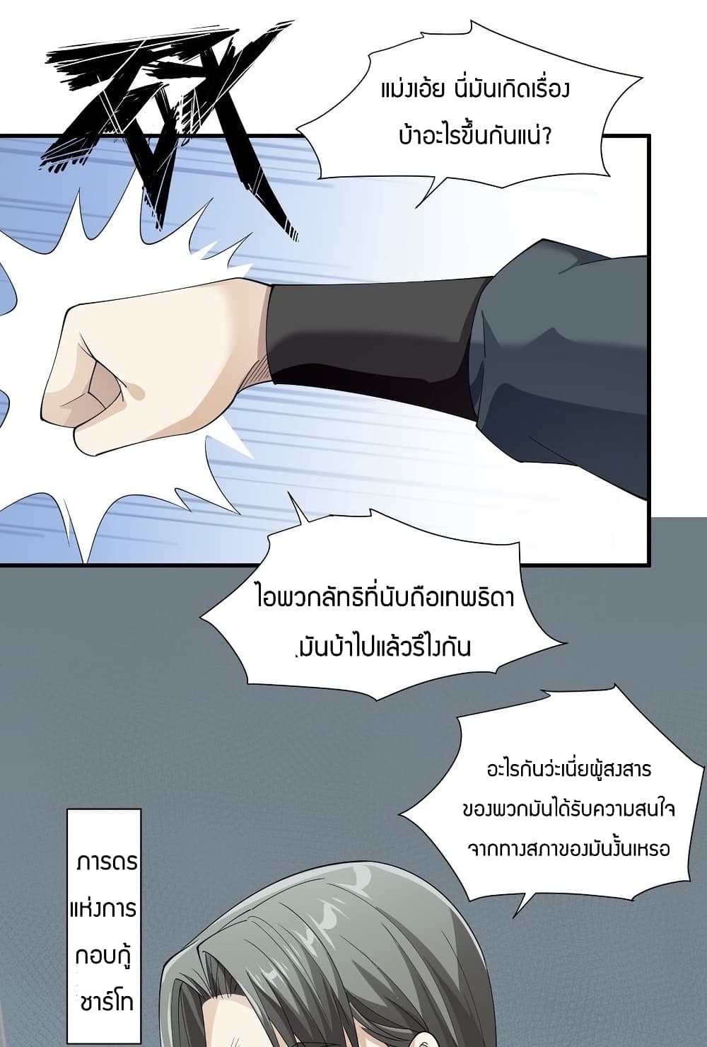 Young Master Villain Doesn't Want To Be Annihilated 66-66
