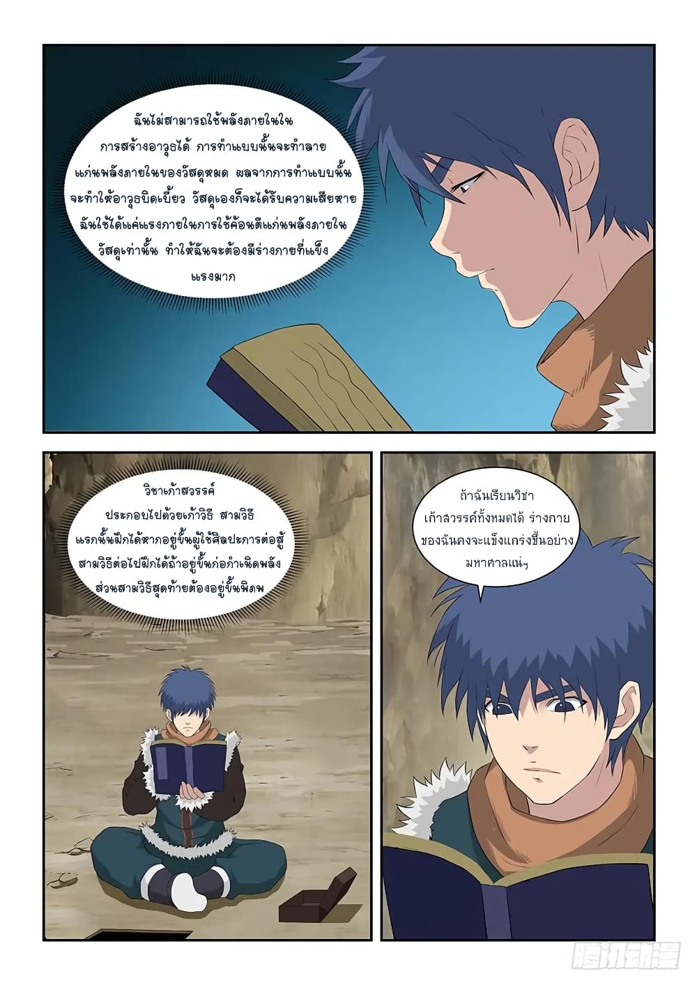 Heaven Defying Sword ดาบแห่งสวรรค์ 90-90